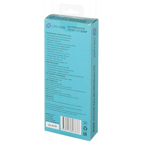 Презентер Oklick 695P Radio USB Black