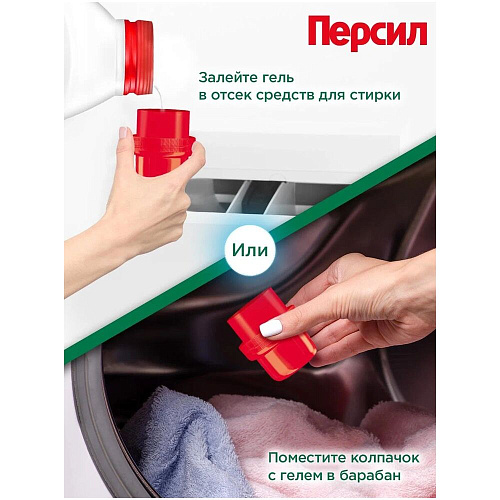 Persil Гель для стирки Свежесть от Vernel Deep Clean Technology, 1,95 л.