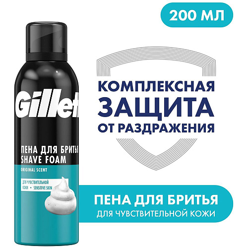 Gillette Пена для бритья Classic Sensitive для чувствительной кожи, 200 мл., 6 шт.