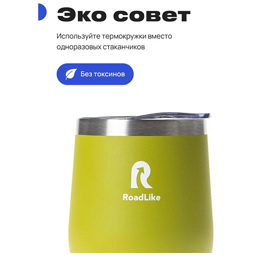 RoadLike Термокружка Mug, зеленый, 0,35 л.