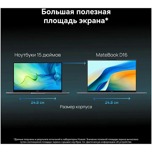 Ноутбук Huawei MateBook D16 MCLG-X Core i5 13420H/16Gb/512Gb SSD/16" FullHD/DOS Space Grey