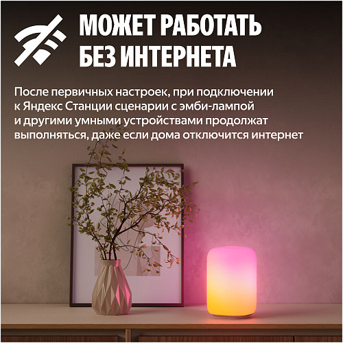 Умный светильник (эмби-лампа) Яндекс YNDX-00560