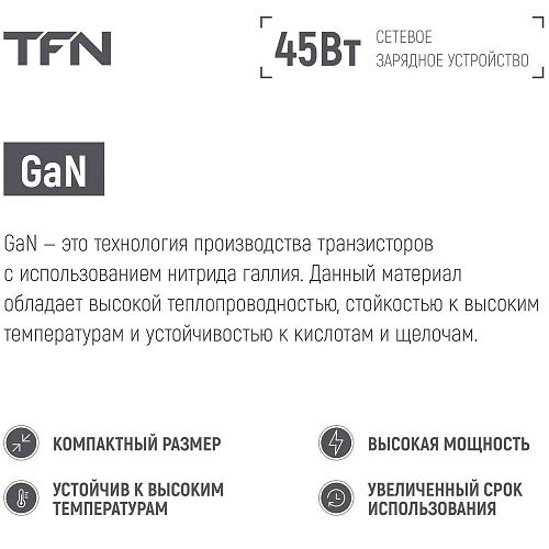 Сетевое зарядное устройство TFN TFN-WC-CC-45W-BK 45W 2xType-C черное