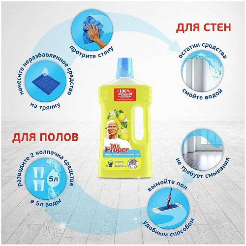 Mr. Proper Моющая жидкость для полов и стен Лимон, 1,5 л., 3 шт.