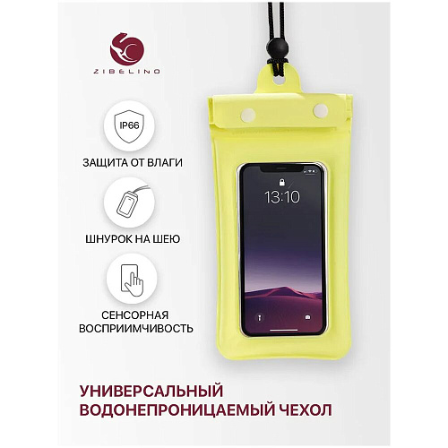 Чехол водонепроницаемый со шнурком, Zip Lock+кнопка Zibelino ZUP-AQ-8 (20*11 см) желтый