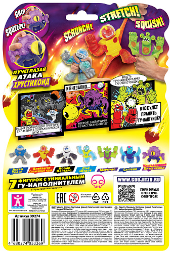 GooJitZu Гуджитсу Галактическая Атака Хрустикоид тянущаяся фигурка 39274