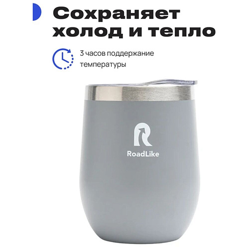 RoadLike Термокружка Mug, серый, 0,35 л.