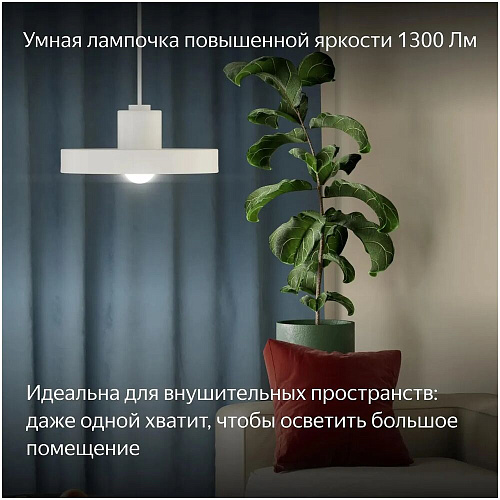 Умная лампочка Яндекс YNDX-00553 White, E27 RGB, Wi-Fi, 11Вт