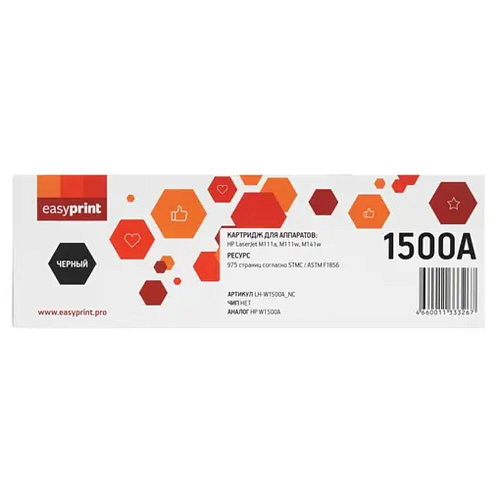 Картридж EasyPrint LH-W1500A_NC (W1500A) для HP LaserJet M111a/M111w/M141w (975 стр.) черный, БЕЗ ЧИПА
