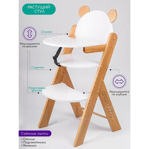 Растущий стул Amarobaby ECO, BEAR, белый, деревянный, массив бука/клееный шпон