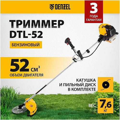 Бензиновый триммер Denzel DTL-52, 52 см3, неразъемная штанга 96265