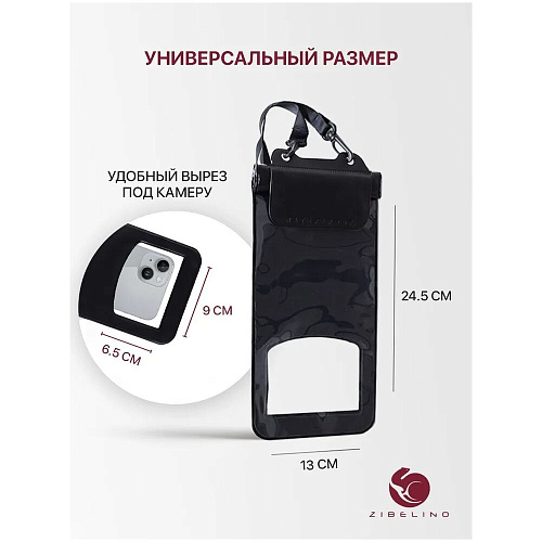 Чехол водонепроницаемый со шнурком, Zip Lock+кнопка Zibelino ZUP-AQ-8 (20*11 см) черный