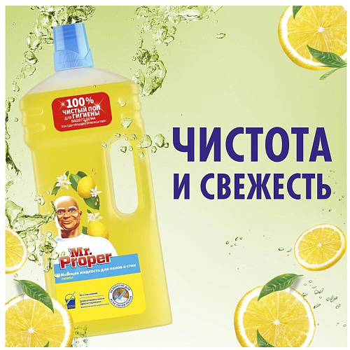 Mr. Proper Моющая жидкость для полов и стен Лимон, 1,5 л., 3 шт.