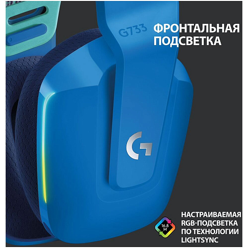 Гарнитура Logitech G733 Lightspeed Gaming Headset Blue