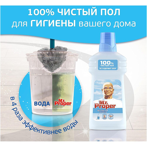 Mr. Proper Моющая жидкость для полов и стен Бережная уборка, 500 мл.