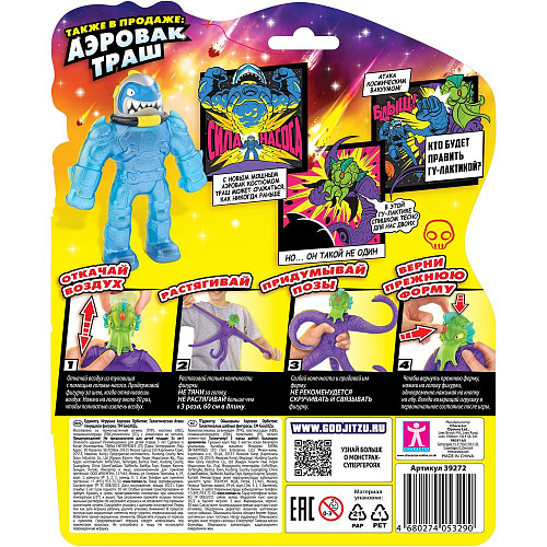 GooJitZu Гуджитсу Галактическая Атака Аэровак Траш 39273