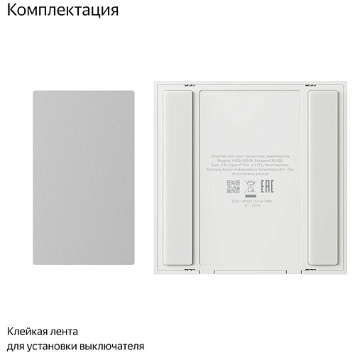 Выключатель Яндекс 1 клавиша, с Zigbee беспроводной