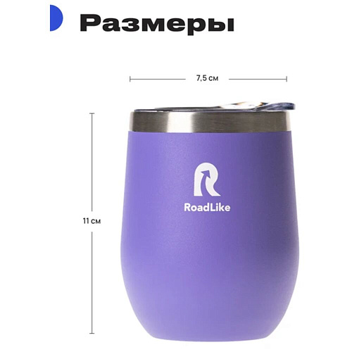 RoadLike Термокружка Mug, фиолет, 0,35 л.