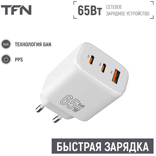 Сетевое зарядное устройство TFN TFN-WC-ACC-65W-WH 65W USB A + 2xType-C белое