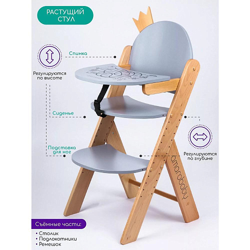 Растущий стул Amarobaby ECO, CROWN, серый, деревянный, массив бука/клееный шпон
