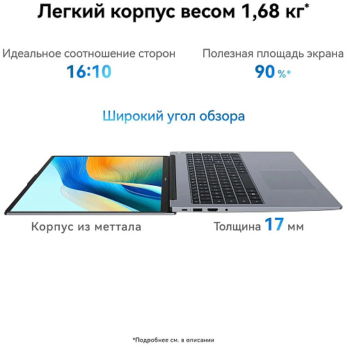 Ноутбук Huawei MateBook D16 MCLF-X Core i5 12450H/8Gb/512Gb SSD/16" WUXGA/Win11 Space Grey