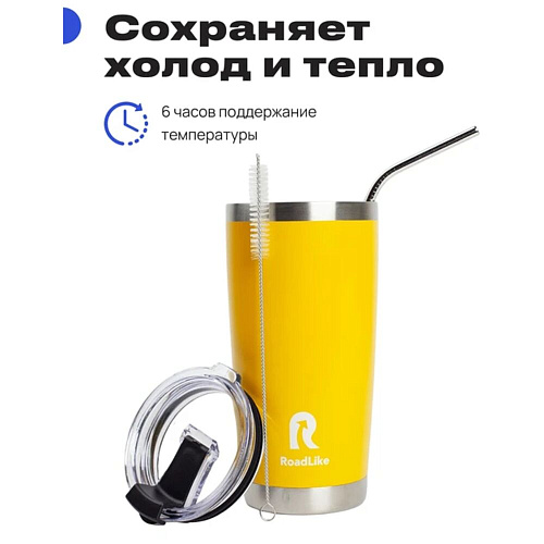 RoadLike Термокружка City Mug, желтый, 0,57 л.