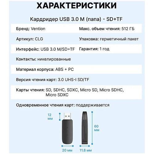 Card Reader Vention CLGB0 USB 3.0 SD+TF Черный
