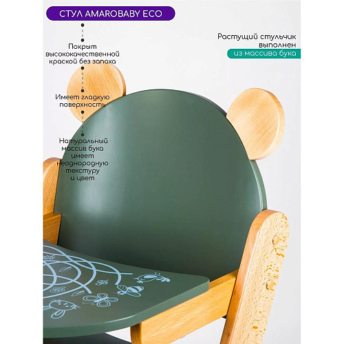 Растущий стул Amarobaby ECO, BEAR, зеленый, деревянный, массив бука/клееный шпон