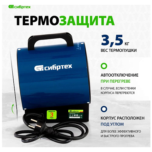 Тепловая пушка Сибртех ТВ-3М