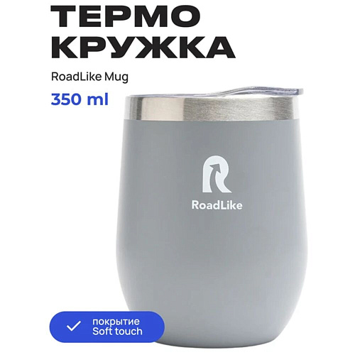 RoadLike Термокружка Mug, серый, 0,35 л.