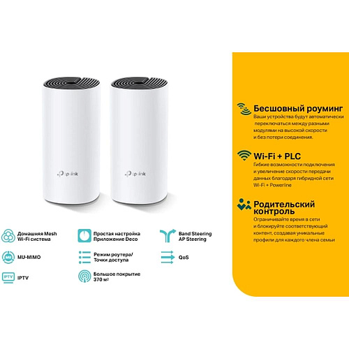 Беспроводной маршрутизатор TP-LINK Whole-Home Mesh Deco P9 Wi-Fi и Powerline: AC1200 + HomePlug AV1000 , 2.4ГГц и 5ГГц, 2xGLAN (2-pack)