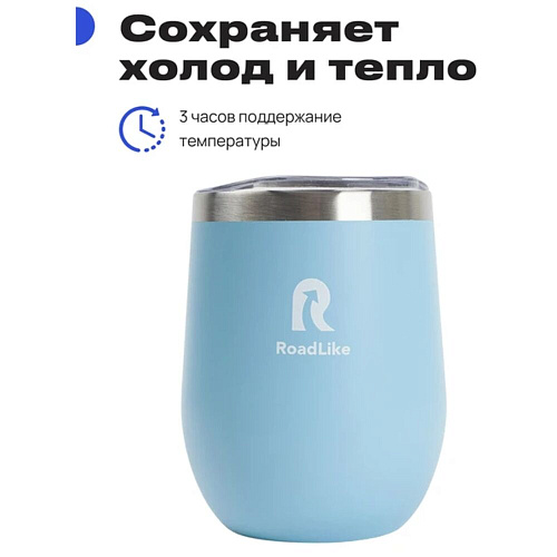 RoadLike Термокружка Mug, голубой, 0,35 л.