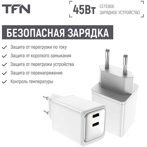Сетевое зарядное устройство TFN TFN-WC-CC-45W-WH 45W 2xType-C белое