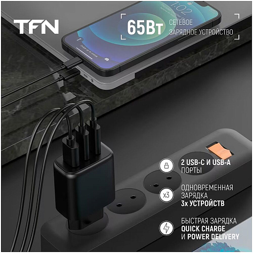 Сетевое зарядное устройство TFN TFN-WC-ACC-65W-BK 65W USB A + 2xType-C черное