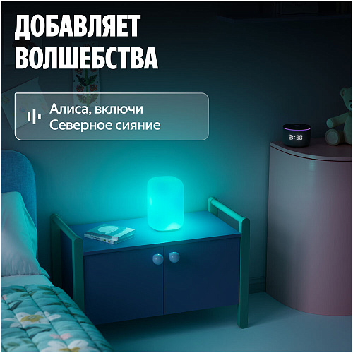 Умный светильник (эмби-лампа) Яндекс YNDX-00560