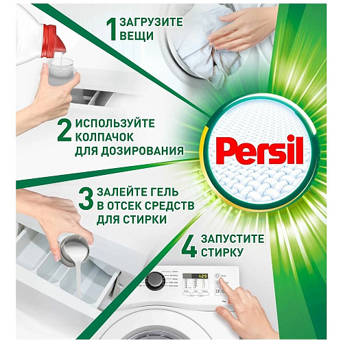 Persil Гель для стирки Свежесть от Vernel Deep Clean Technology, 1,95 л.