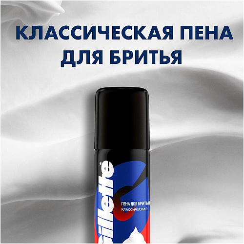 Gillette Подарочный набор (Gillette Лосьон для бритья Arctic Ice, 50 мл + Gillette Пена для бритья Classic, 50 мл.)