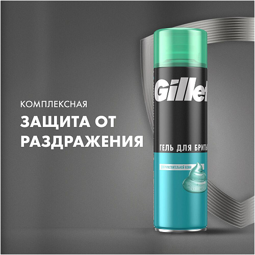 Gillette Гель для бритья для чувствительной кожи, 200 мл., 6 шт.