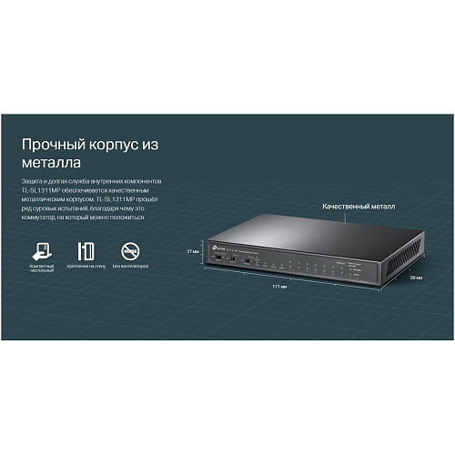 Коммутатор TP-LINK TL-SL1311MP неуправляемый 8xLAN PoE+, 2xGbLAN, 1xSFP