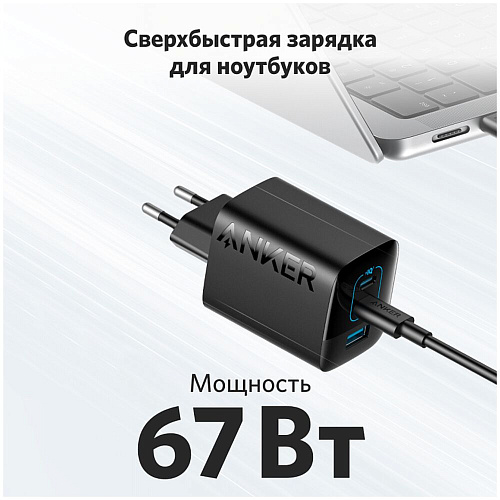 Сетевое зарядное устройство Anker 336 A2674 67W 2хUSB-C + USB черное