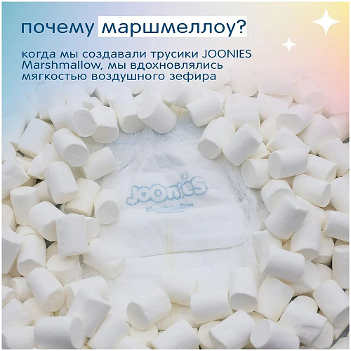 Joonies Трусики Marshmallow, XL (12-17 кг.), 36 шт.