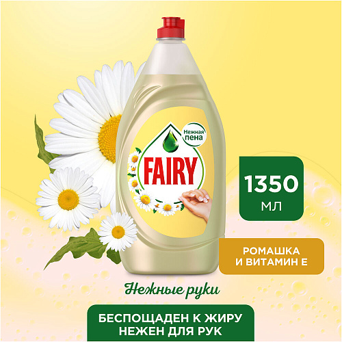 Fairy Средство для мытья посуды Ромашка и витамин Е, 1,35 л.