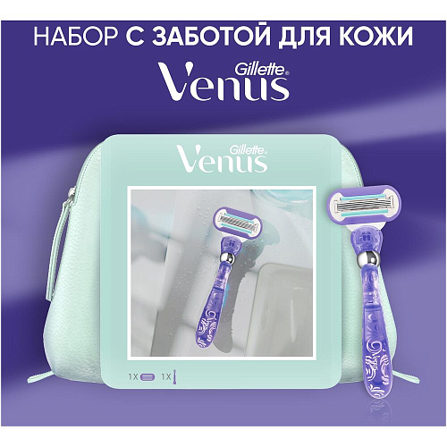 Gillette Venus Подарочный набор в косметичке (Gillette Venus Станок Swirl с 1 сменной каcсетой.)