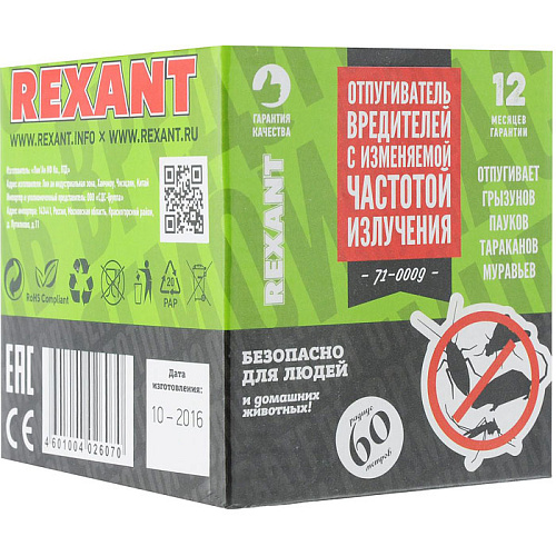Отпугиватель грызунов REXANT 71-0009