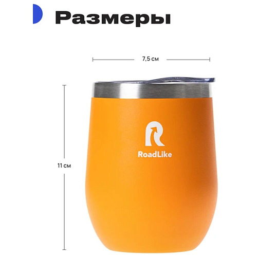 RoadLike Термокружка Mug, оранжевый, 0,35 л.