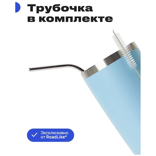RoadLike Термокружка City Mug, голубой, 0,57 л.