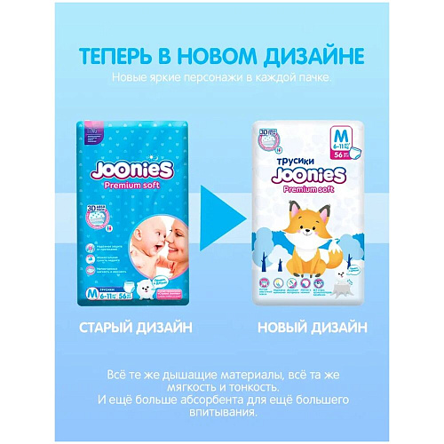 Joonies Трусики Premium Soft, XXL (15-20 кг.), 28 шт.
