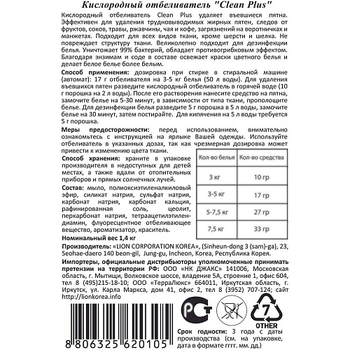 Отбеливатель Lion Кислородный отбеливатель Clean Plus, 1,4 кг.