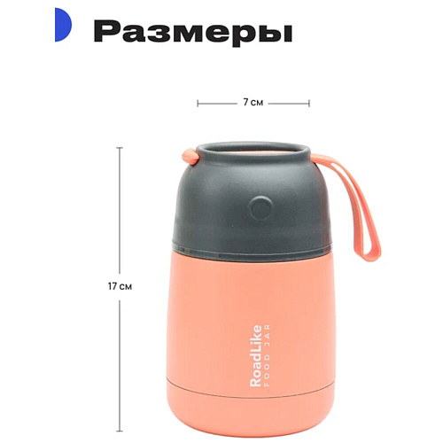 RoadLike Термос для еды Jar, коралл, 0,42 л.