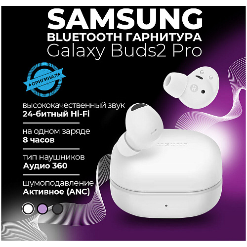 Bluetooth гарнитура Samsung Galaxy Buds2 Pro белая УЦЕНКА